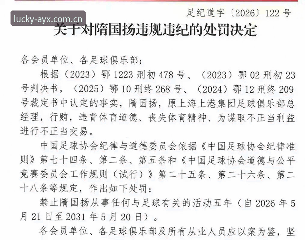 爱游戏娱乐靠谱吗 足球反腐风暴实用指南:从足协第三批禁足名单看中国足球行业规范